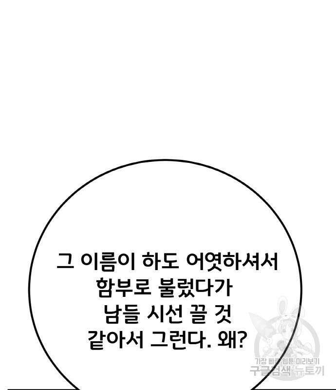 게임 최강 트롤러 14화 53