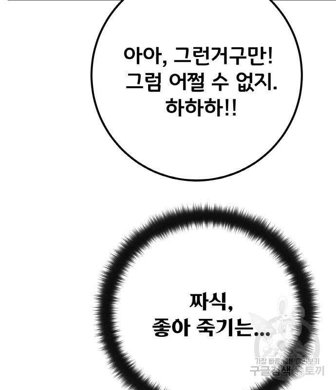 게임 최강 트롤러 14화 55