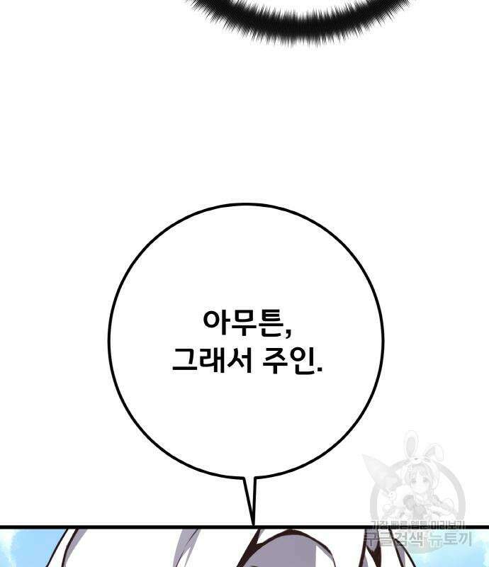 게임 최강 트롤러 14화 56