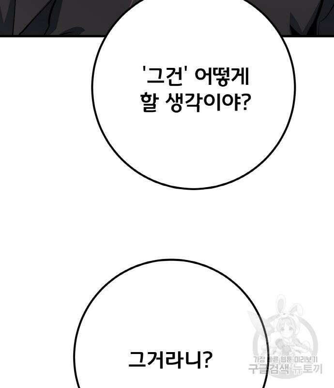 게임 최강 트롤러 14화 58