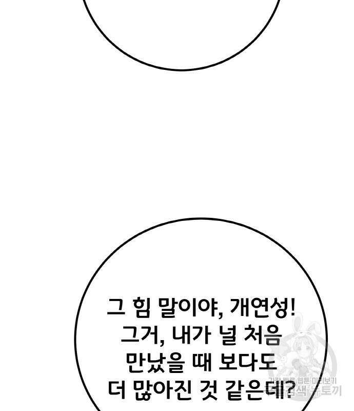 게임 최강 트롤러 14화 59