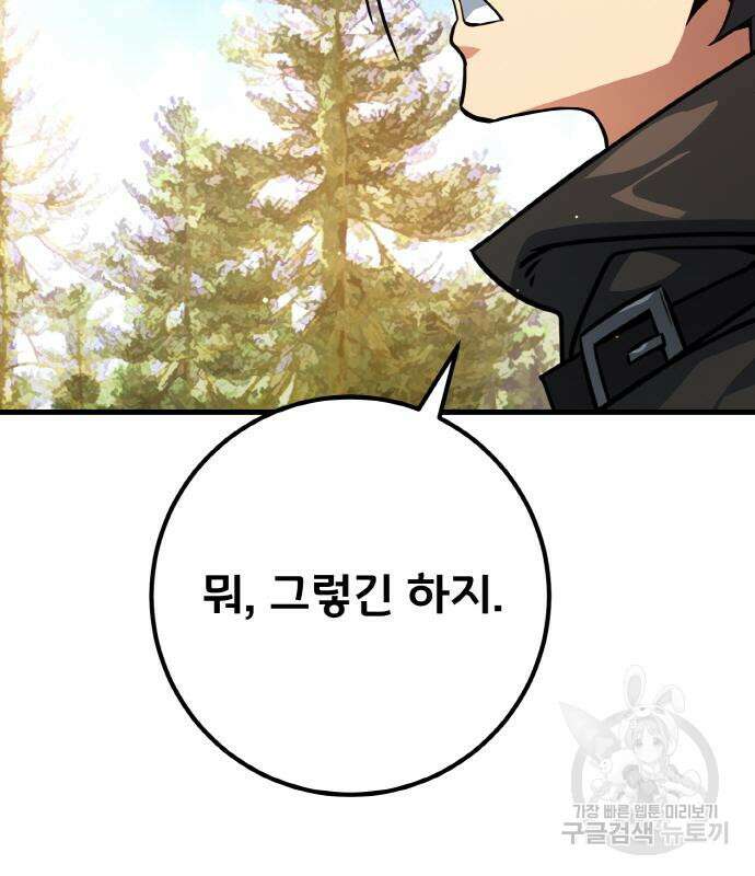 게임 최강 트롤러 14화 61