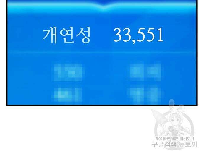 게임 최강 트롤러 14화 63