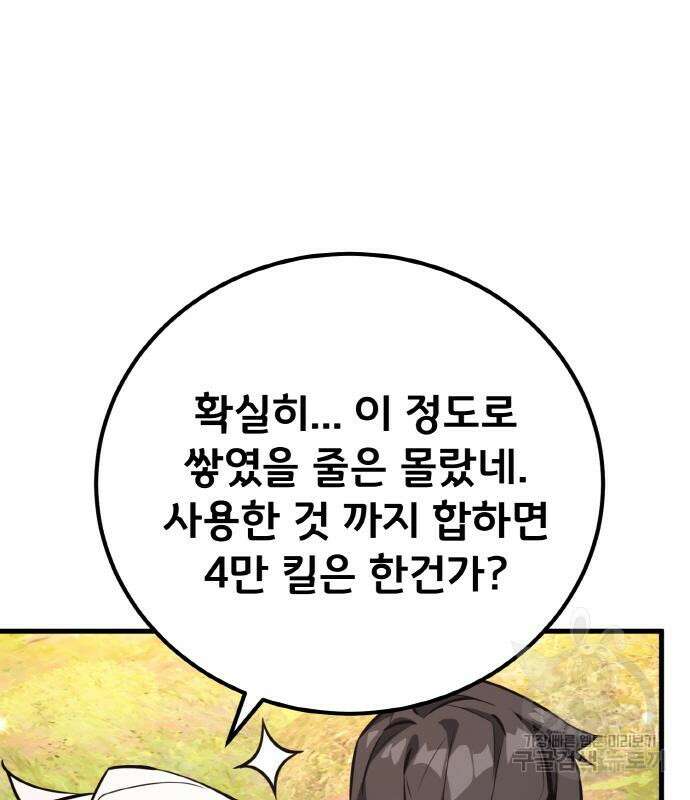 게임 최강 트롤러 14화 64