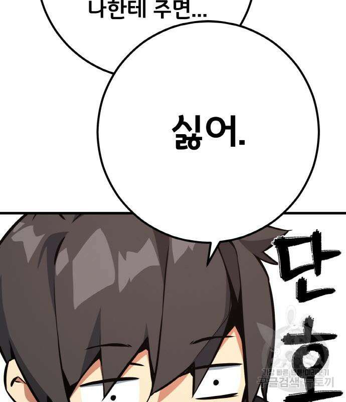 게임 최강 트롤러 14화 66