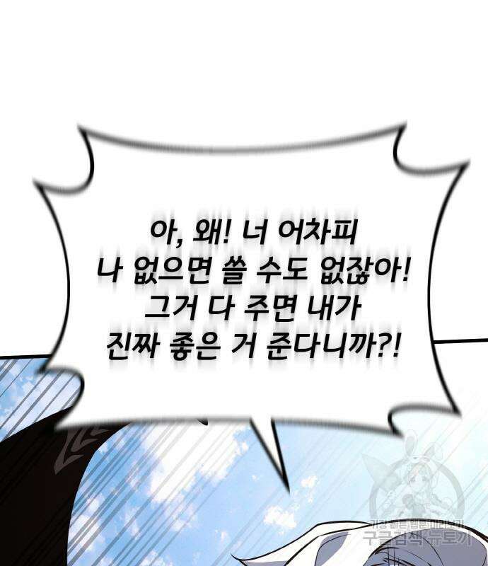 게임 최강 트롤러 14화 68