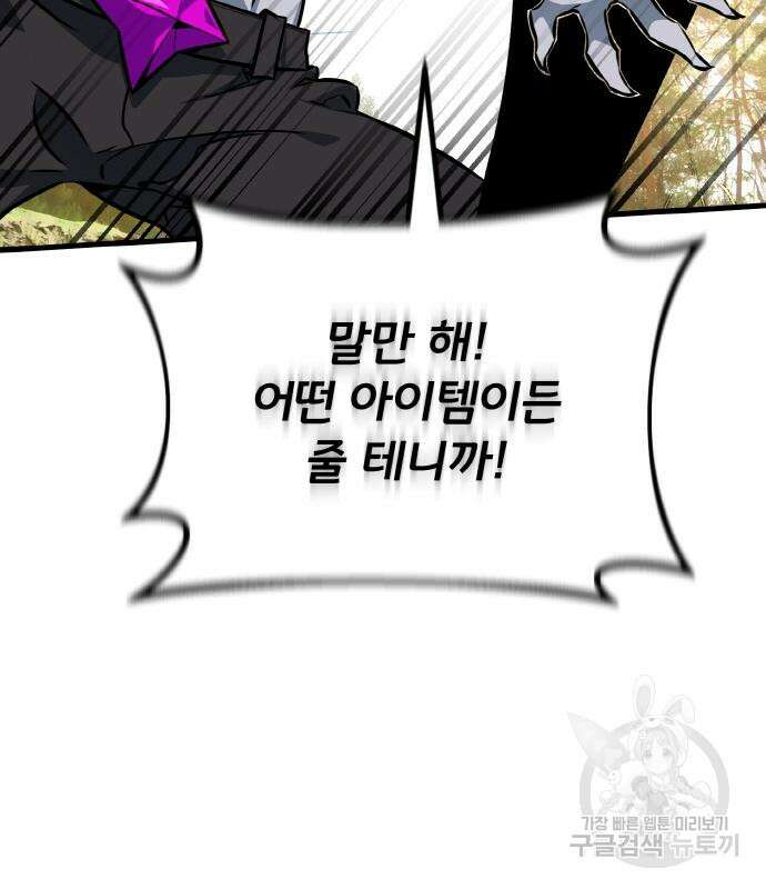 게임 최강 트롤러 14화 70