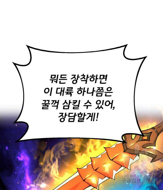 게임 최강 트롤러 14화 71