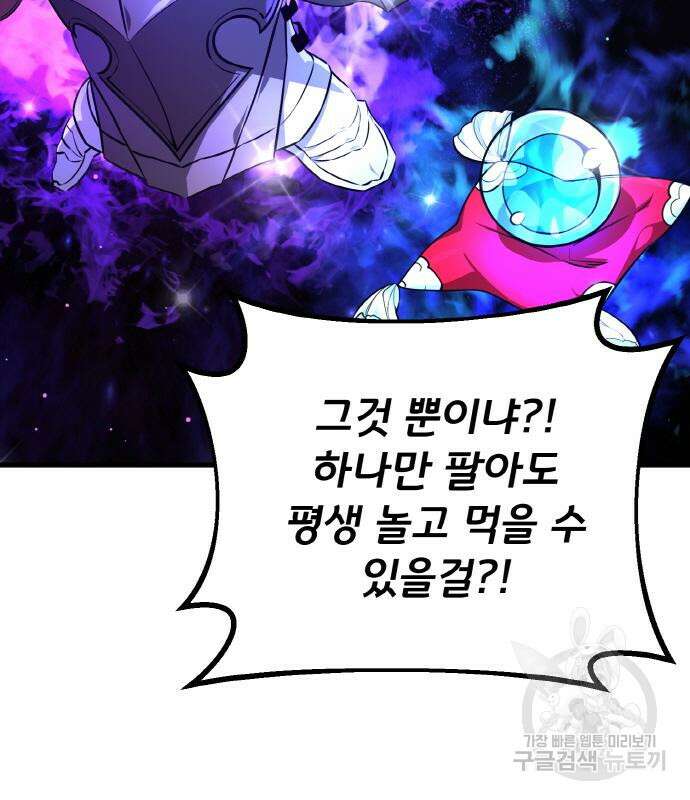 게임 최강 트롤러 14화 73