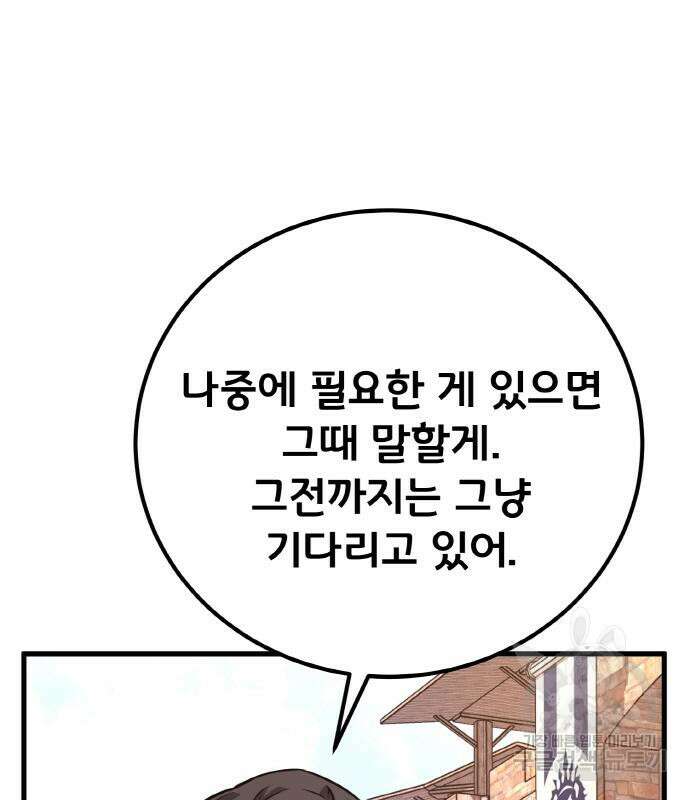 게임 최강 트롤러 14화 74