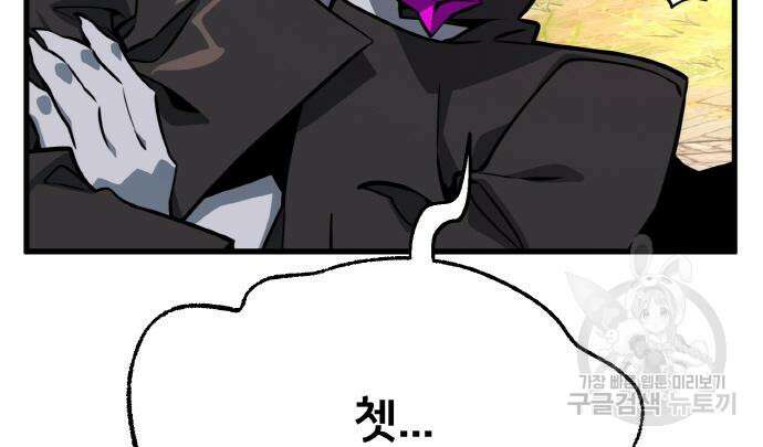 게임 최강 트롤러 14화 76