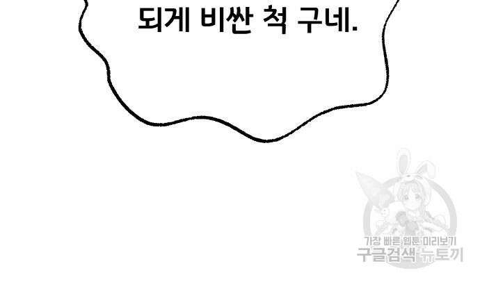 게임 최강 트롤러 14화 77