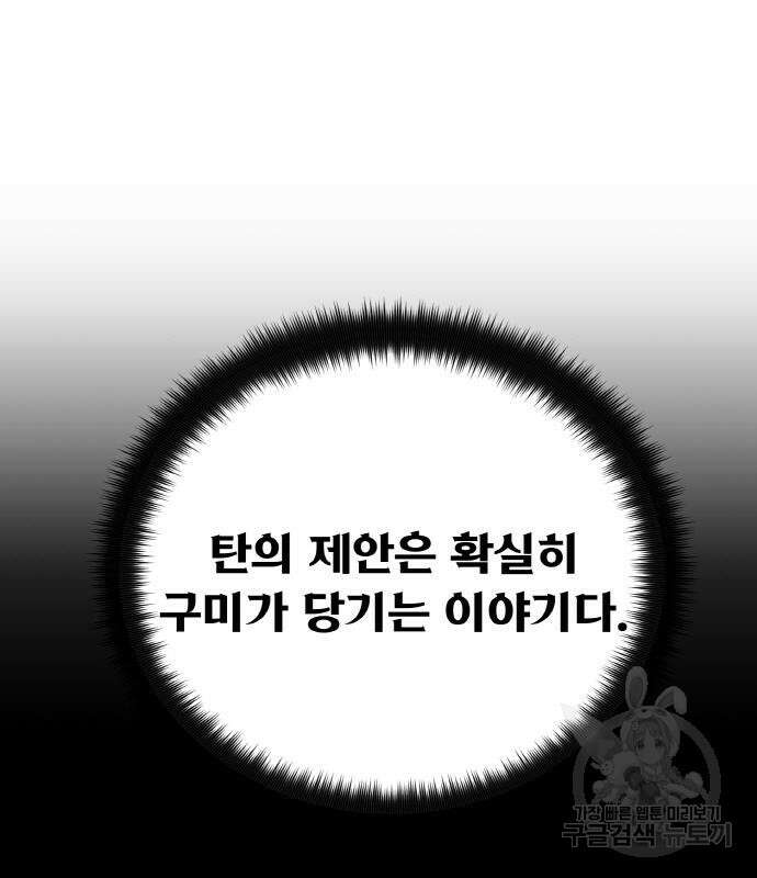 게임 최강 트롤러 14화 78