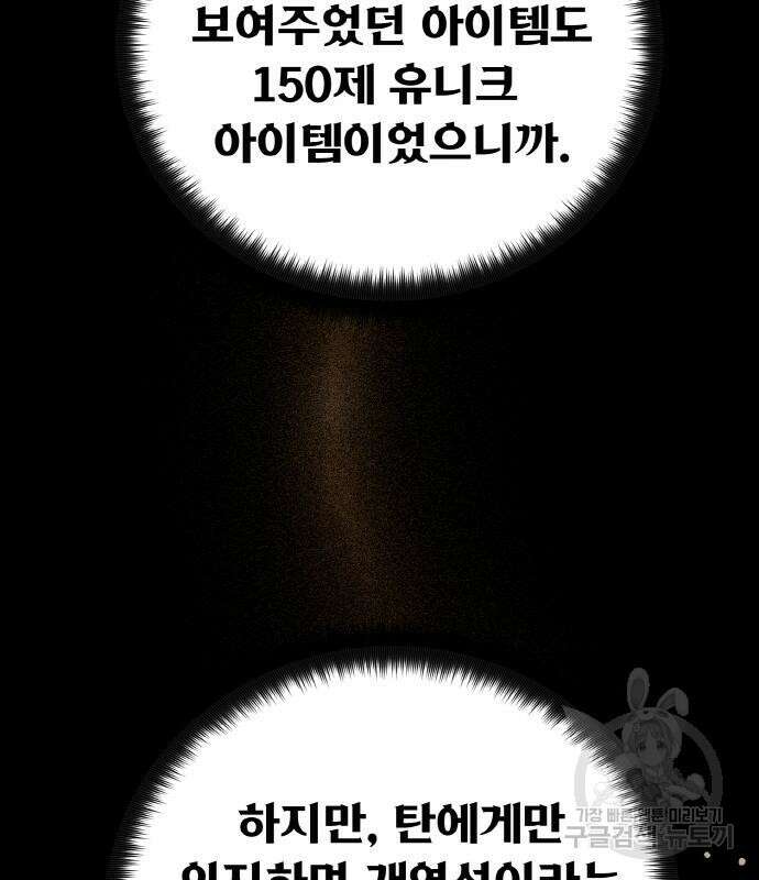 게임 최강 트롤러 14화 80
