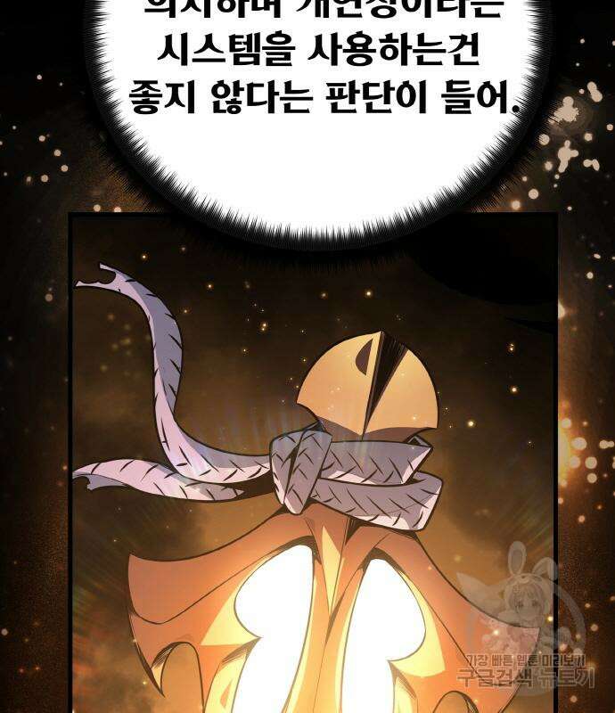 게임 최강 트롤러 14화 81