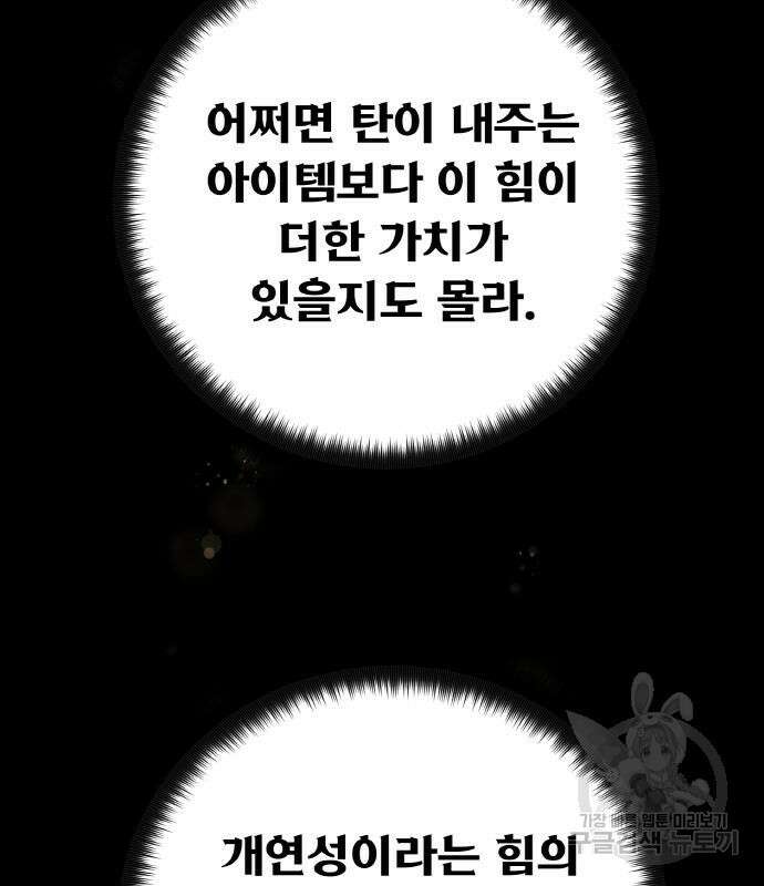 게임 최강 트롤러 14화 83