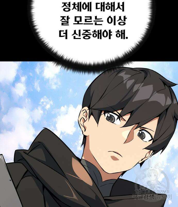게임 최강 트롤러 14화 84