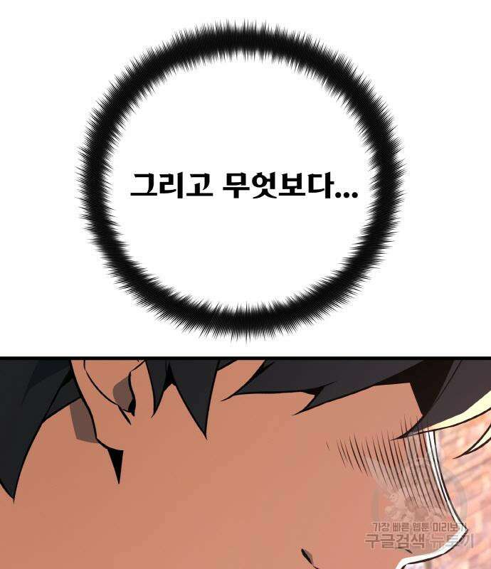 게임 최강 트롤러 14화 86