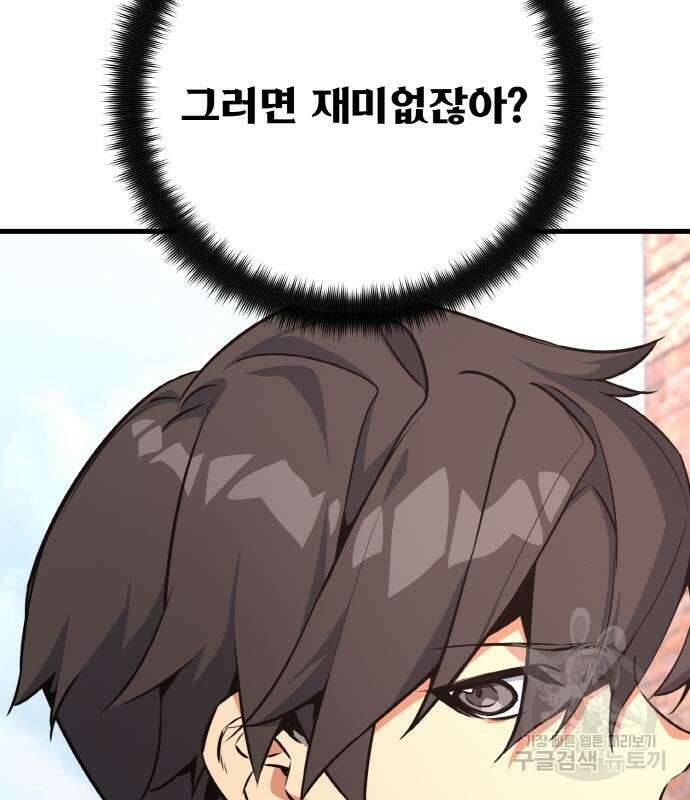 게임 최강 트롤러 14화 88