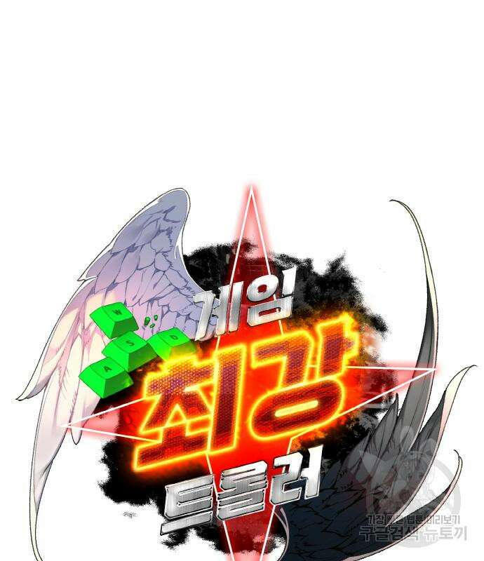 게임 최강 트롤러 14화 91