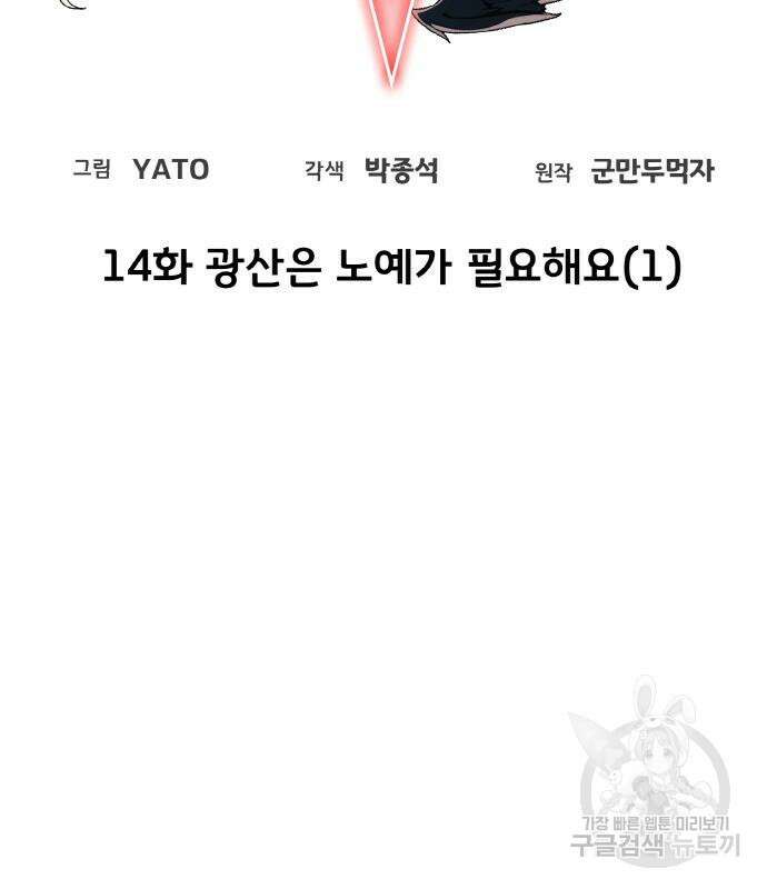 게임 최강 트롤러 14화 92