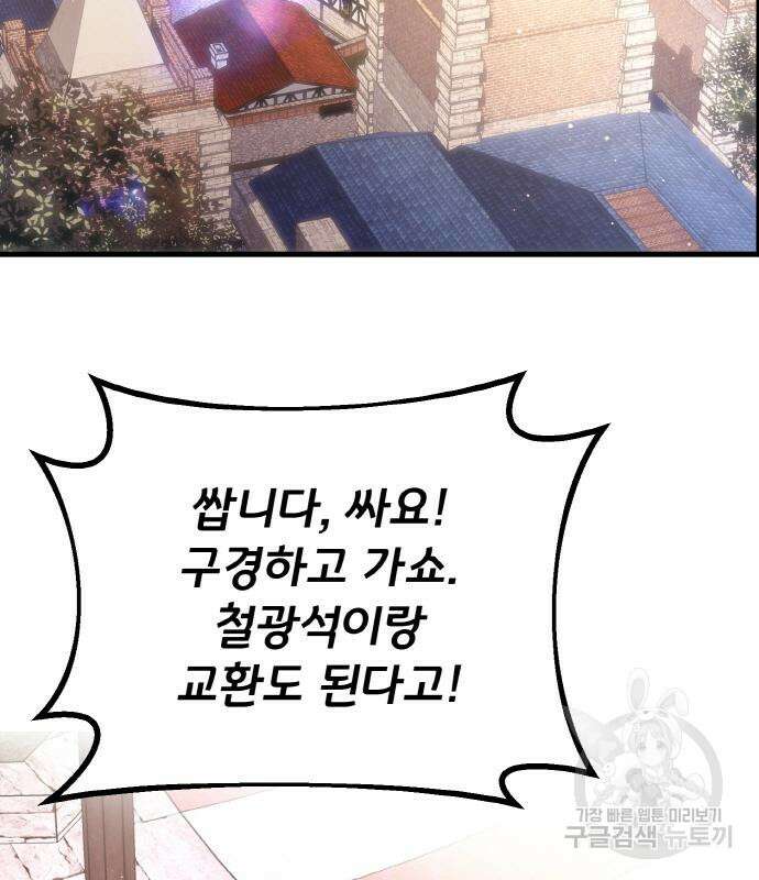 게임 최강 트롤러 14화 94