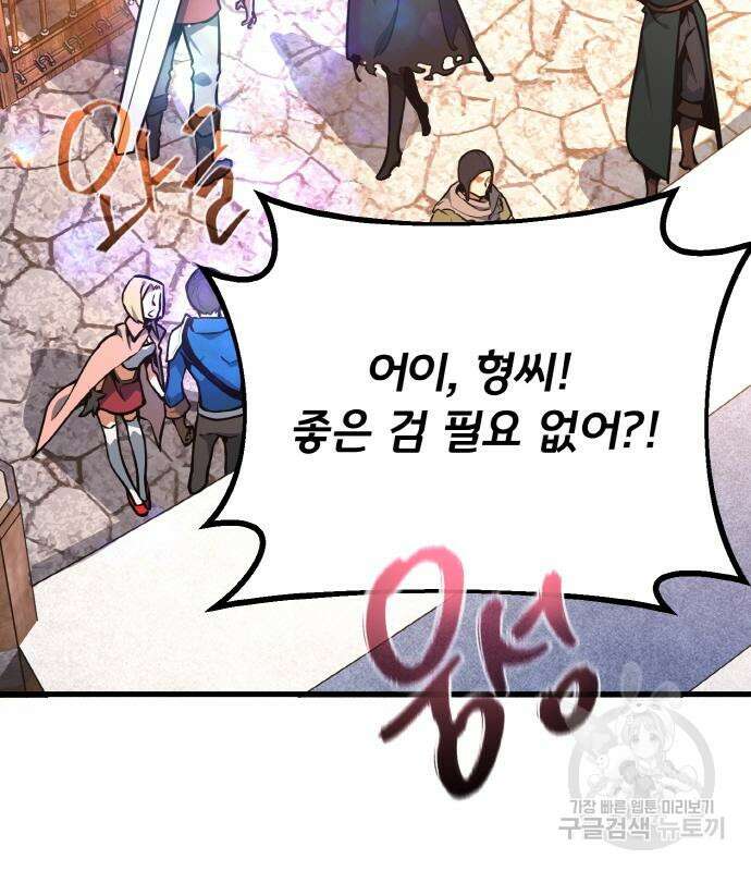 게임 최강 트롤러 14화 96