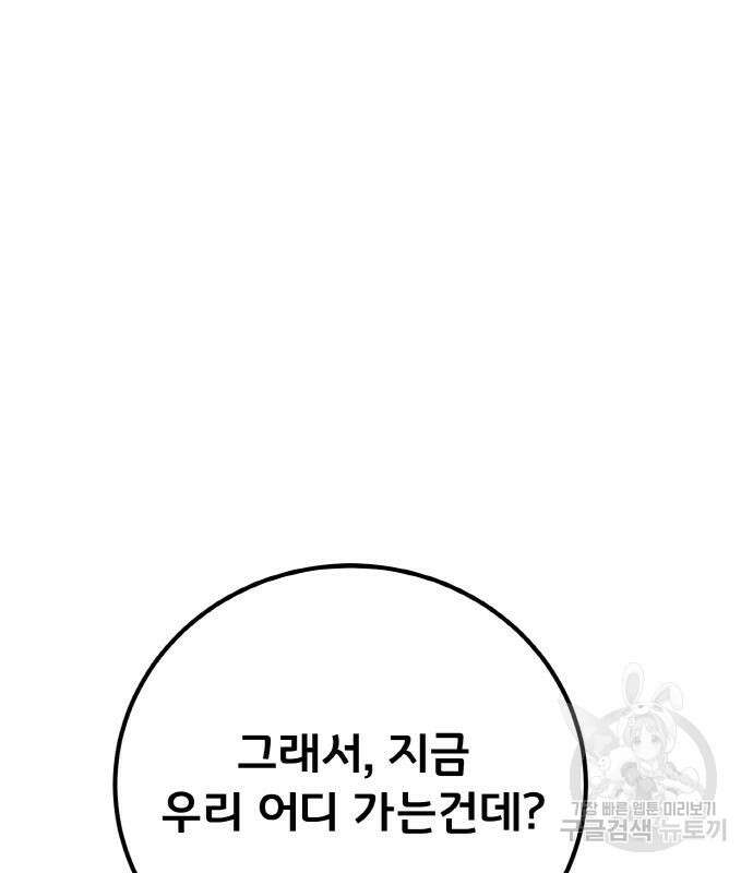 게임 최강 트롤러 14화 97