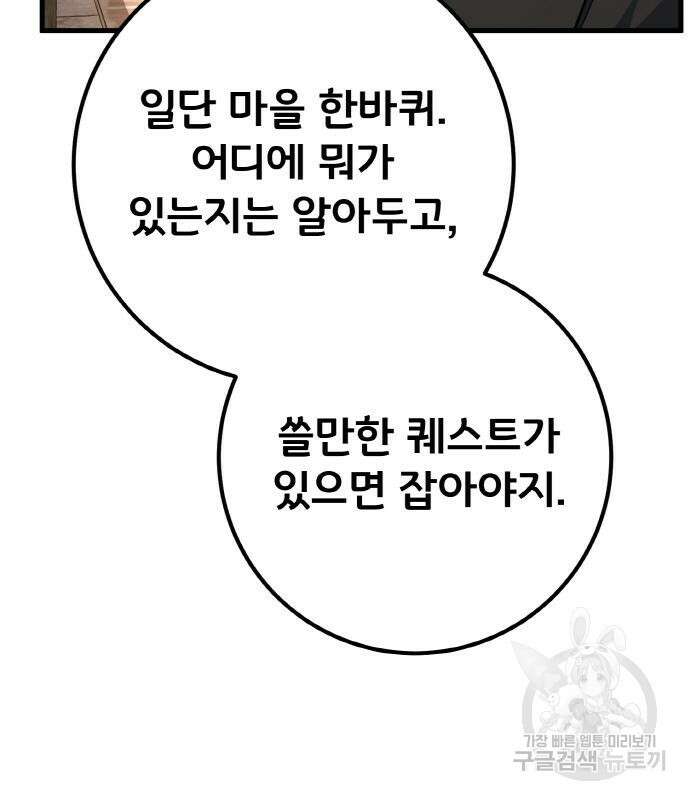 게임 최강 트롤러 14화 99