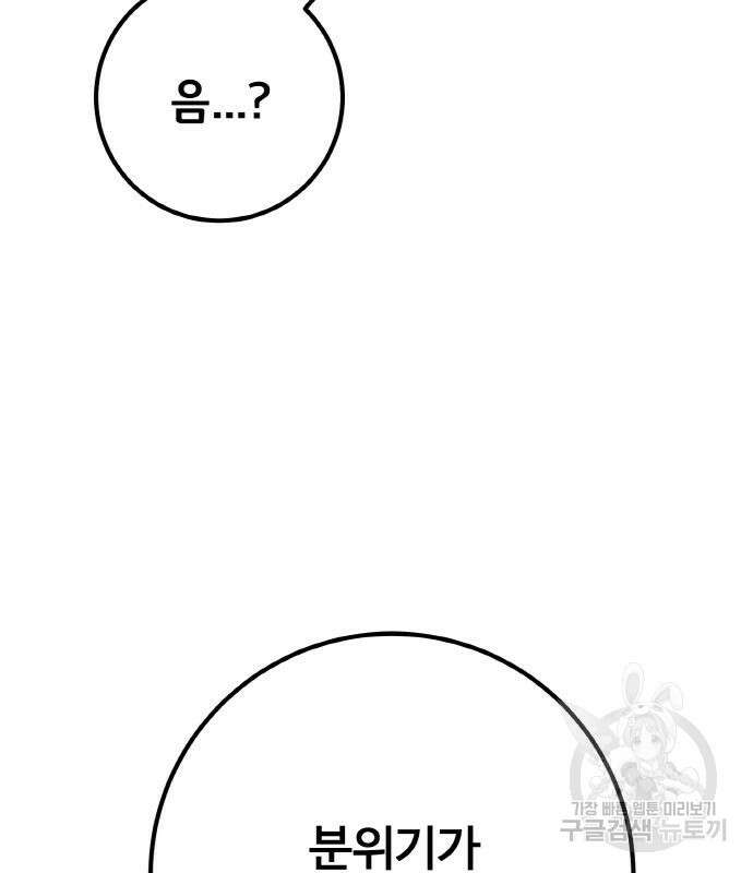 게임 최강 트롤러 14화 101
