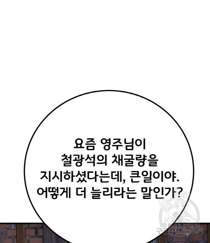 게임 최강 트롤러 14화 105