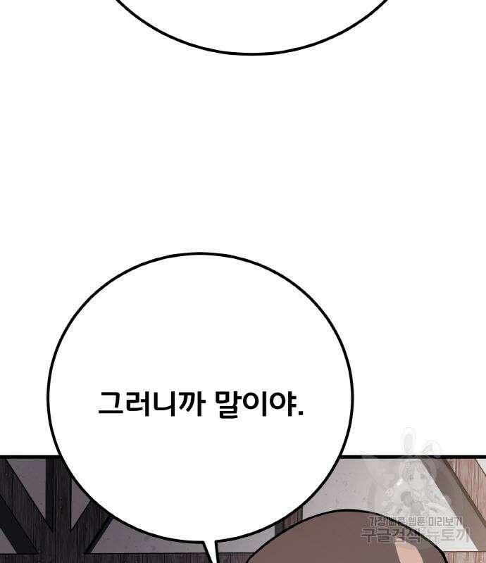 게임 최강 트롤러 14화 108