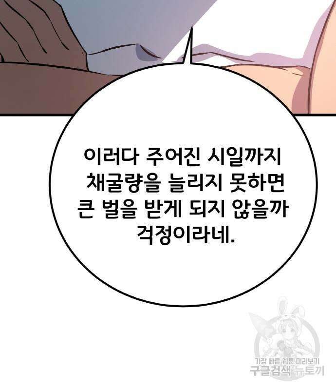게임 최강 트롤러 14화 110