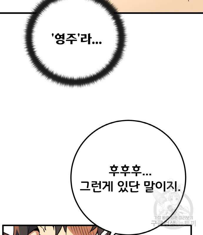 게임 최강 트롤러 14화 112