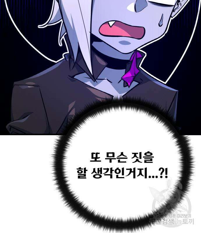 게임 최강 트롤러 14화 119