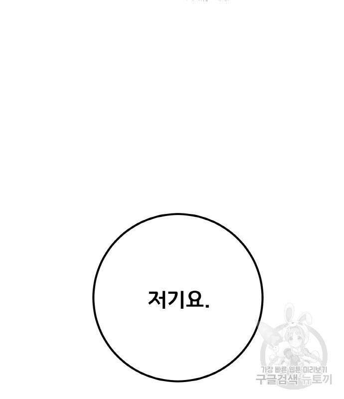 게임 최강 트롤러 14화 120