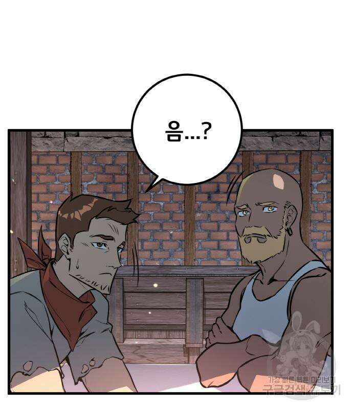 게임 최강 트롤러 14화 121