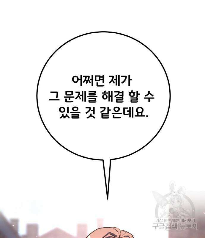 게임 최강 트롤러 14화 122