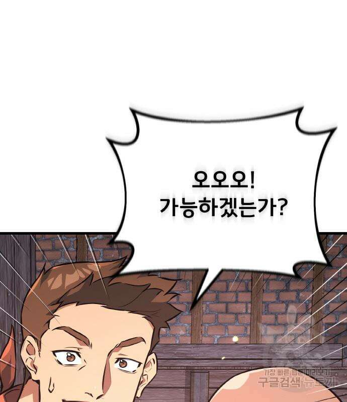 게임 최강 트롤러 14화 125