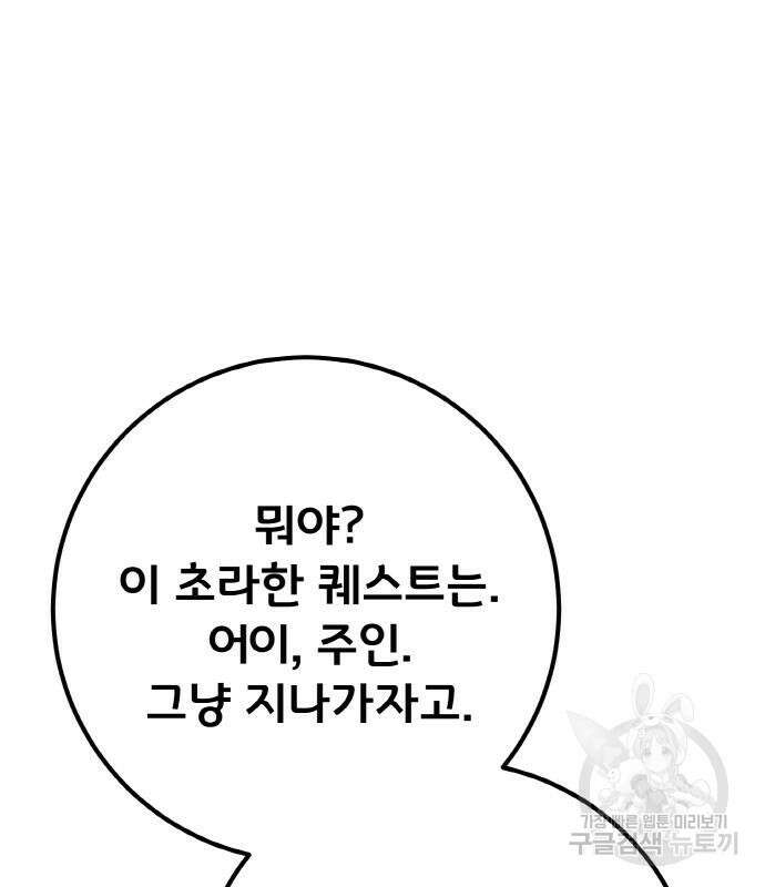 게임 최강 트롤러 14화 130