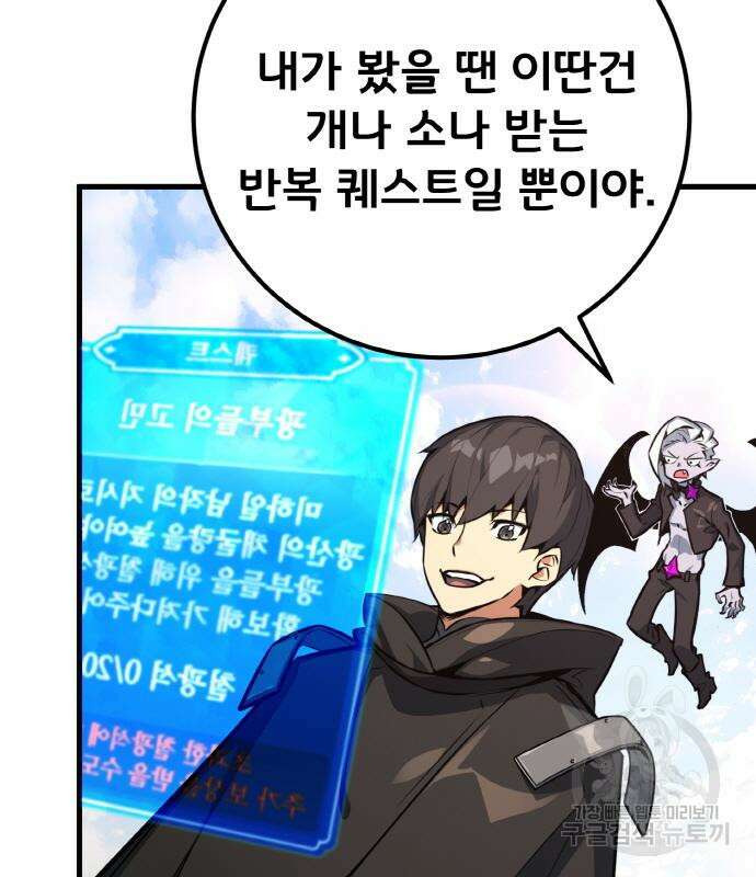 게임 최강 트롤러 14화 131