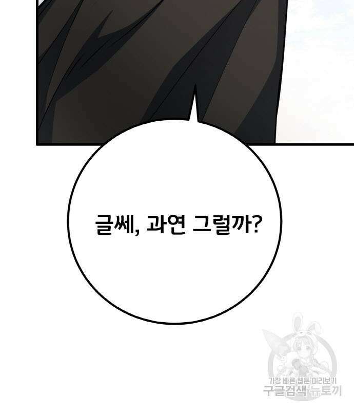 게임 최강 트롤러 14화 132