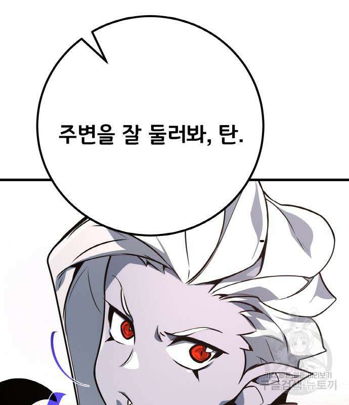게임 최강 트롤러 14화 133