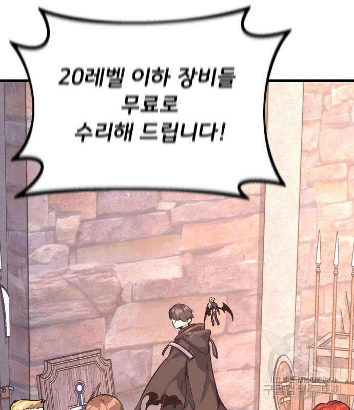 게임 최강 트롤러 14화 136