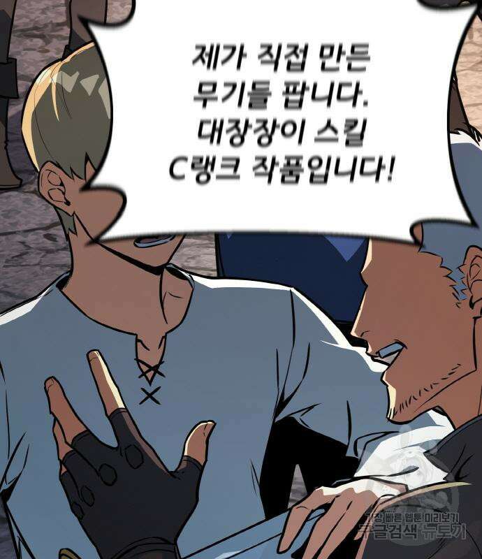 게임 최강 트롤러 14화 138