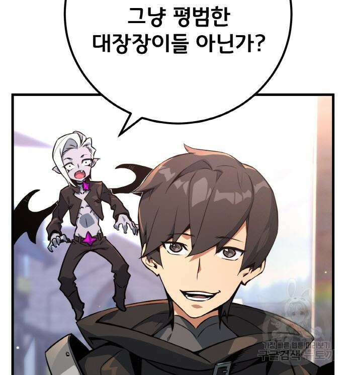 게임 최강 트롤러 14화 140