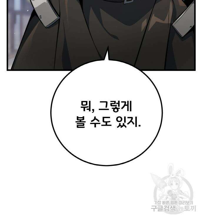 게임 최강 트롤러 14화 141