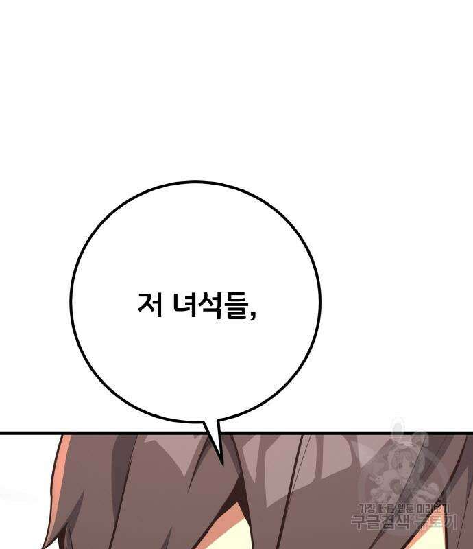 게임 최강 트롤러 14화 142