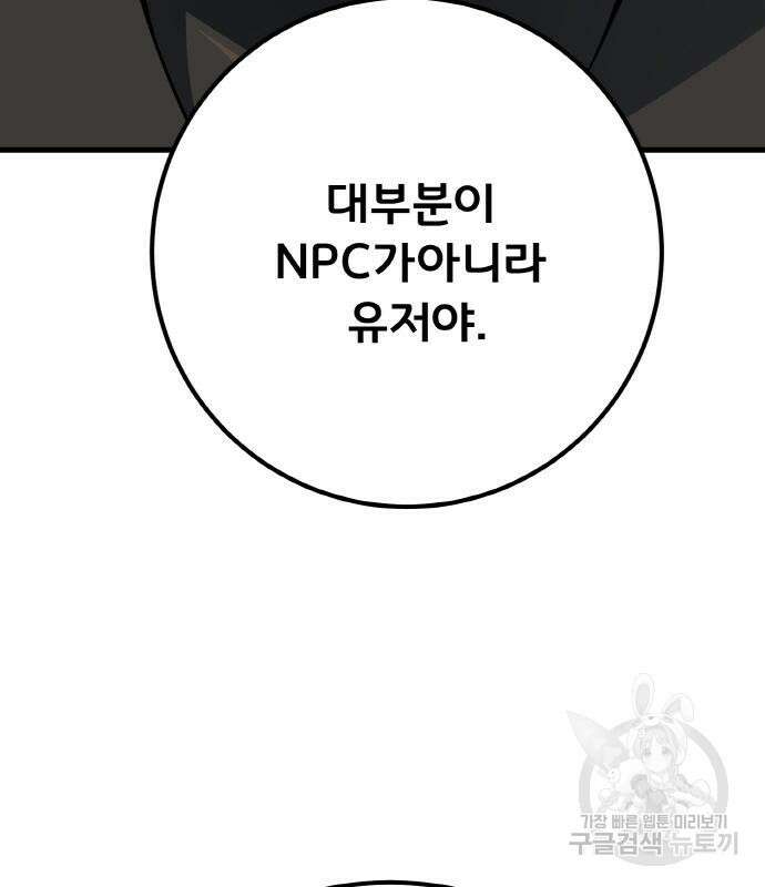 게임 최강 트롤러 14화 144