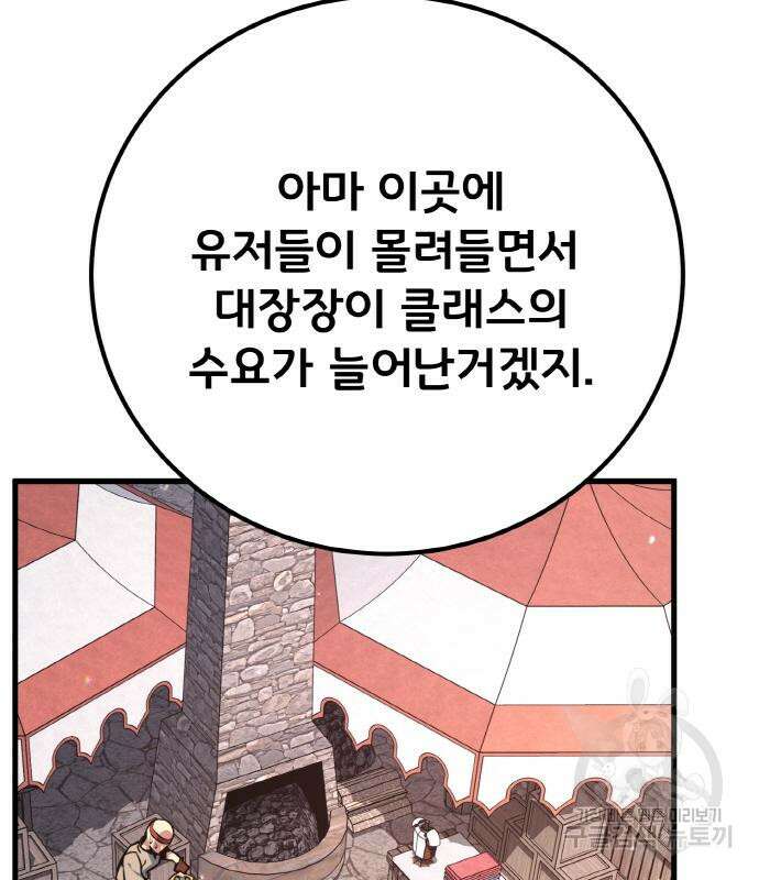 게임 최강 트롤러 14화 145